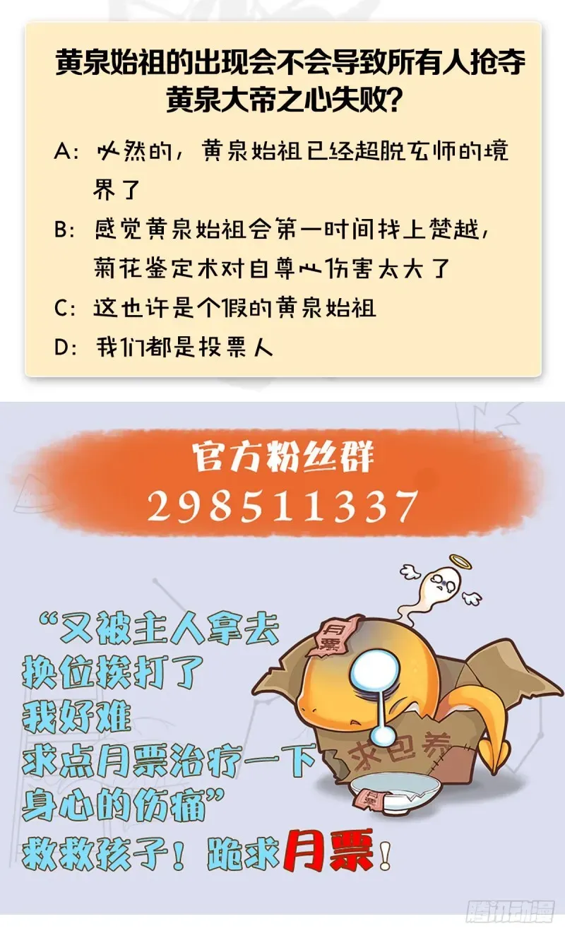 堕玄师 第385话：又见黄泉始祖 第54页