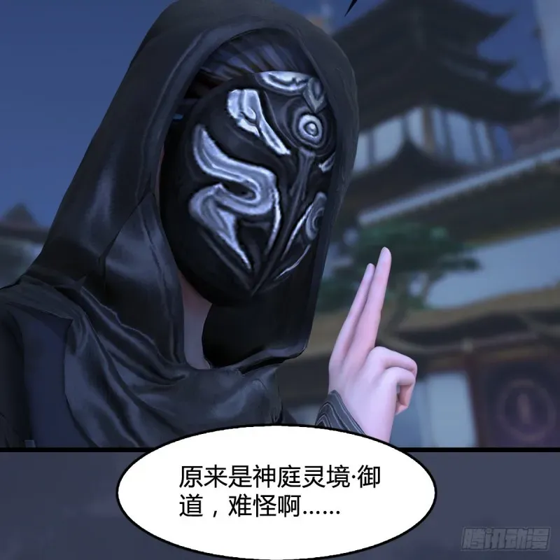 堕玄师 第347话：尘宵门遇袭 第54页