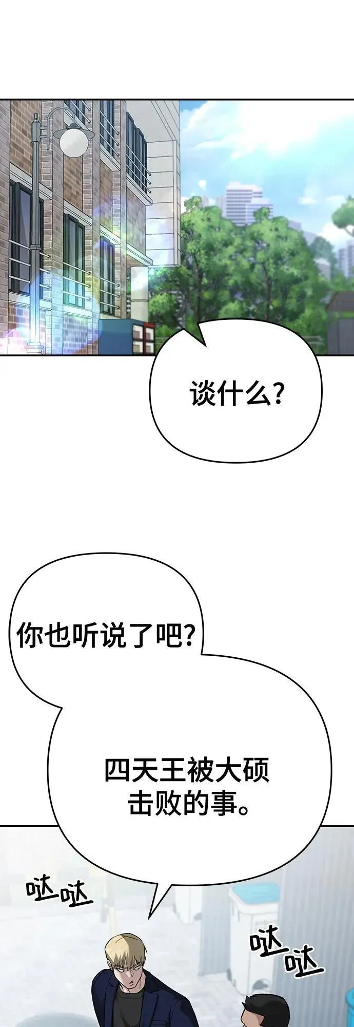 校霸负责人 第86话 第54页