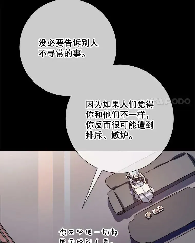 被嫌弃的私生女 75.独角兽 第54页