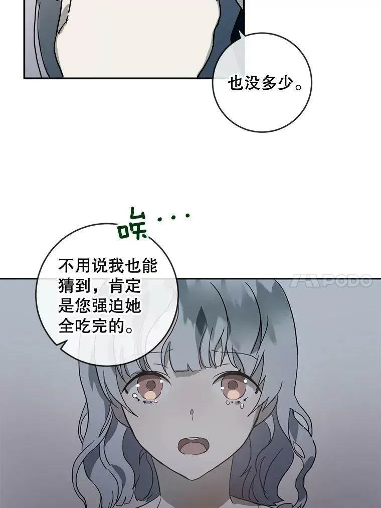 被嫌弃的私生女 20.公主一定会爱上王子 第54页