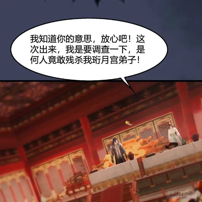 堕玄师 第317话：闭小月醉酒 第54页