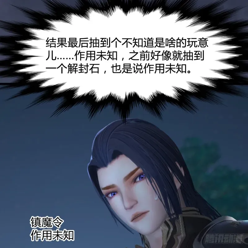 堕玄师 第409话：胸部下锤？！ 第55页