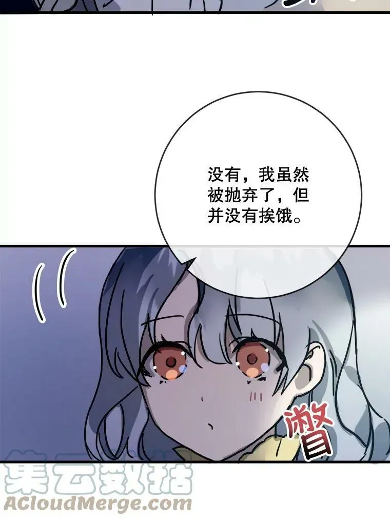 被嫌弃的私生女 46.被抛弃的凯拉尔（1） 第55页