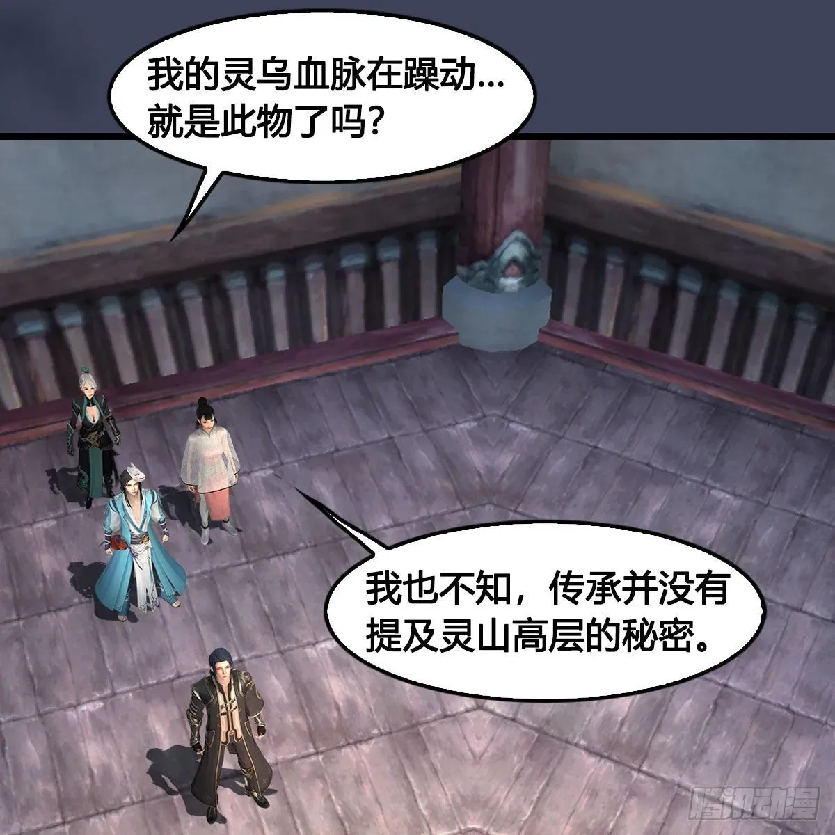 堕玄师 第677话：相遇 第55页