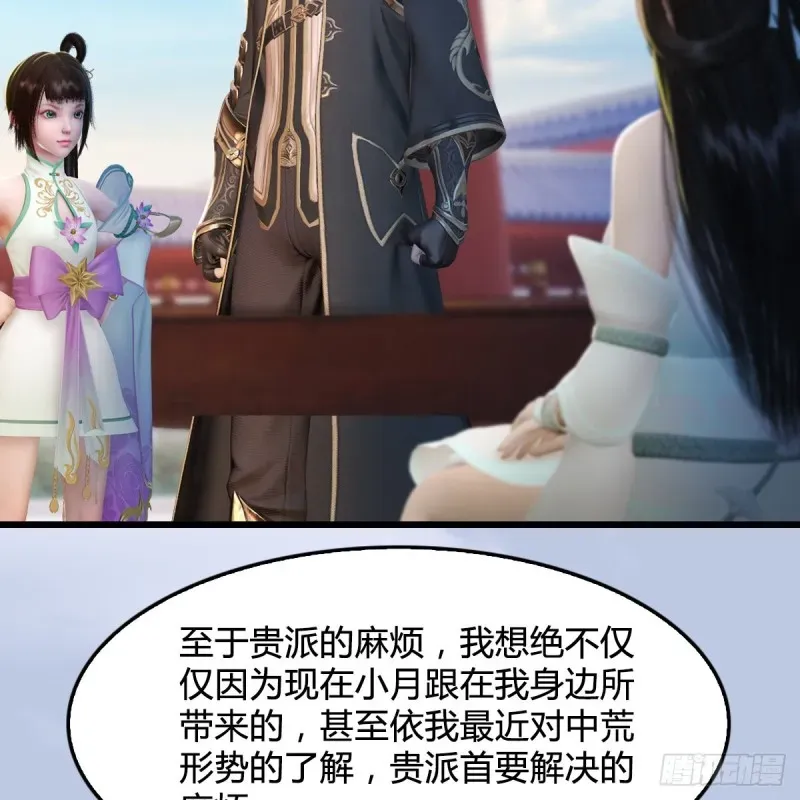 堕玄师 第297话：九门宫 第55页