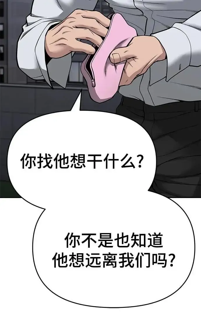 校霸负责人 第74话 第55页