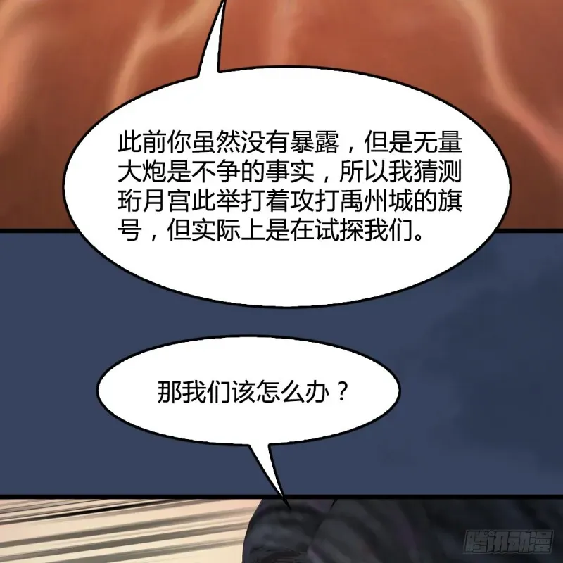 堕玄师 第410话：准备出征 第55页