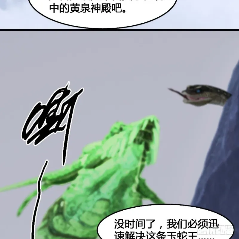 堕玄师 第356话：玉蛇王 第55页