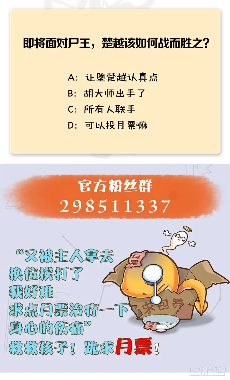 堕玄师 第386话：被发现了 第55页