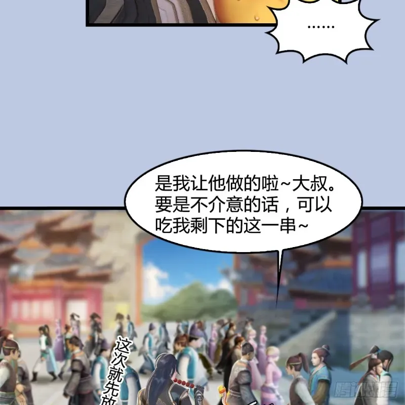 堕玄师 第277话：珩月宫收徒？ 第55页