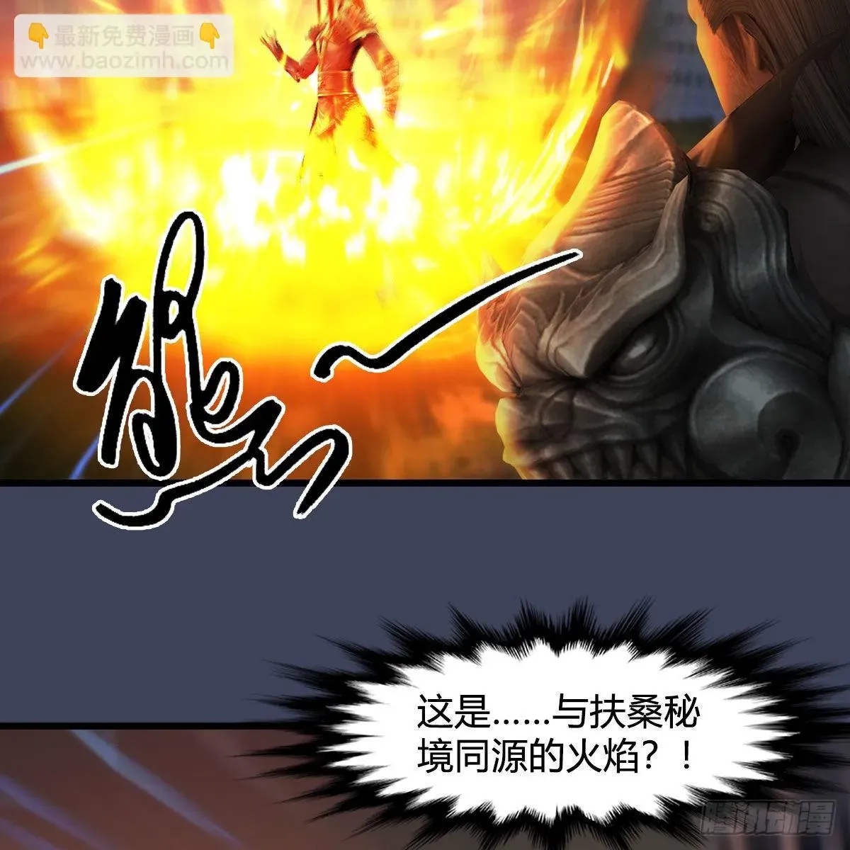 堕玄师 第616话：玄兽之躯 第55页