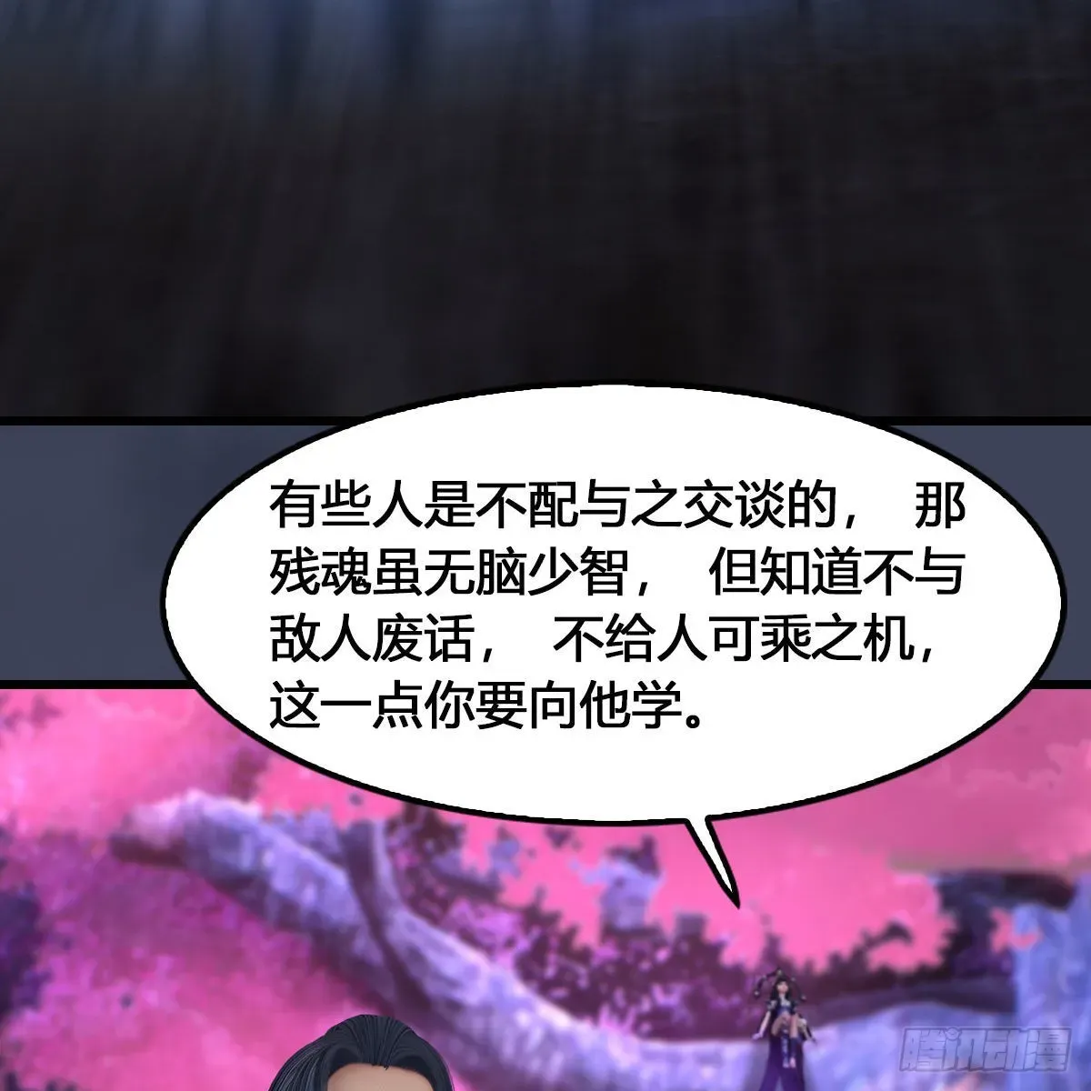 堕玄师 第615话：谁是你兄弟 第55页