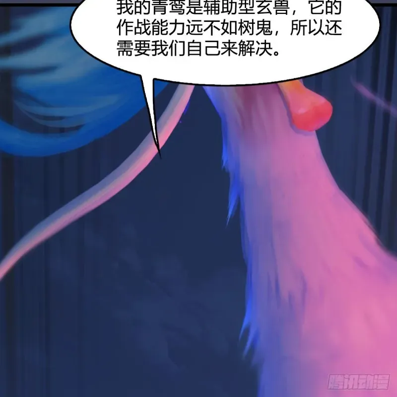 堕玄师 第367话：大战树鬼 第55页