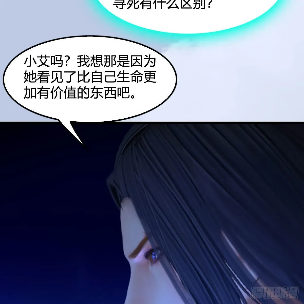 堕玄师 第663话：生命的意义 第55页