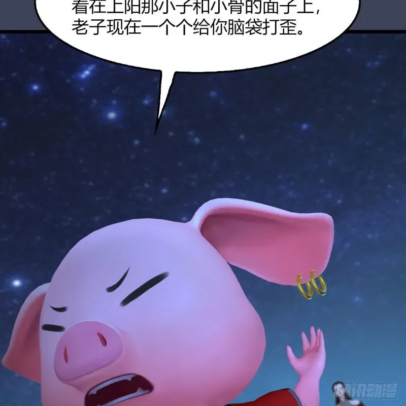 堕玄师 第468话：毛线的来历？ 第55页