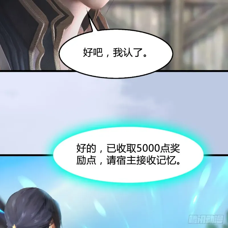 堕玄师 第270话：五千奖励点的情报 第55页