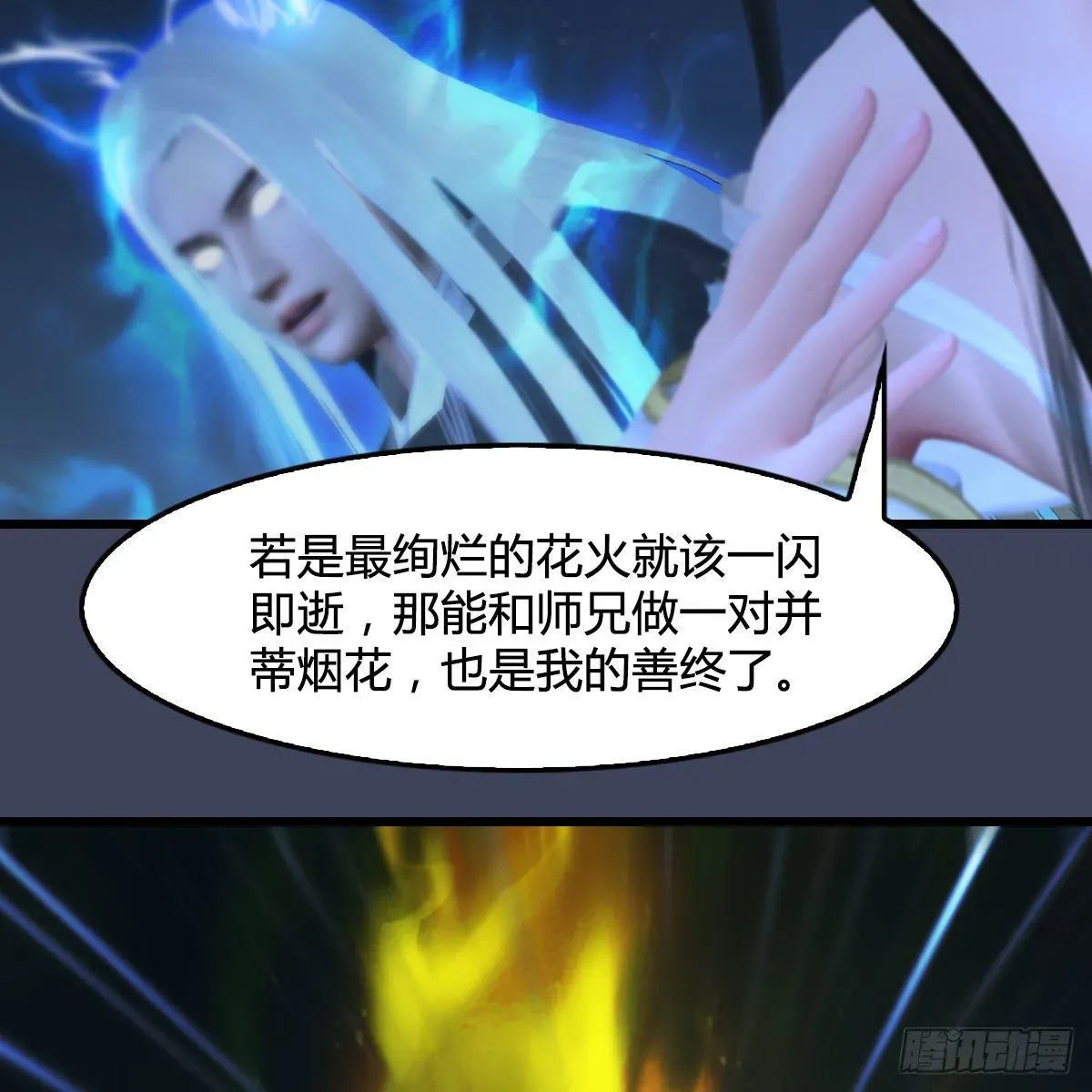 堕玄师 第488话：师妹，对不起 第55页