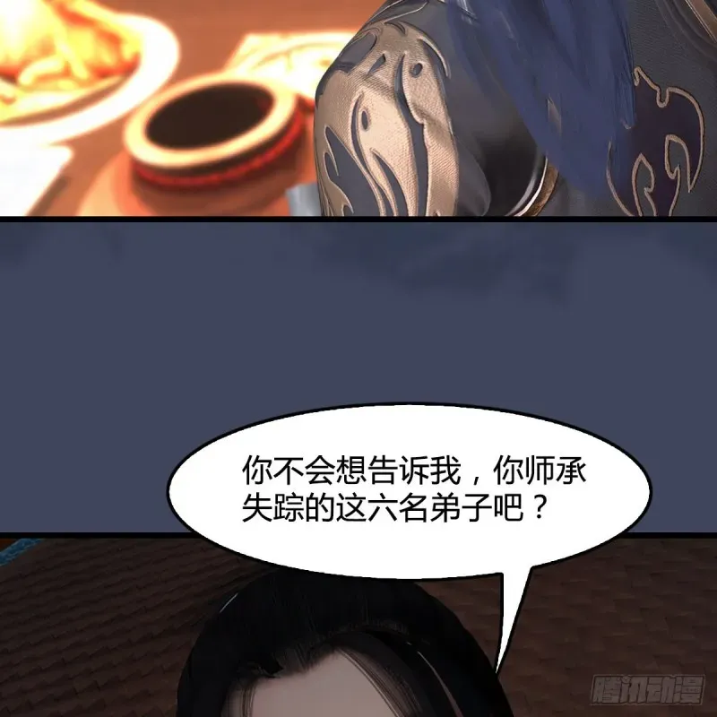 堕玄师 第405话：师承天阑令 第56页