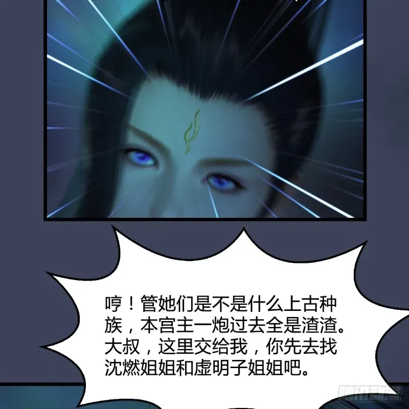 堕玄师 第283话：上古种族 第56页