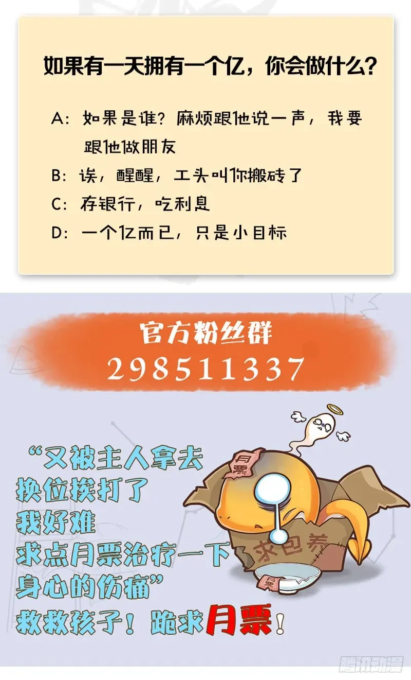 堕玄师 第301话：吓死它 第56页