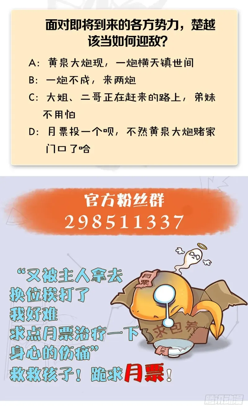 堕玄师 第303话：黄泉大炮 第56页