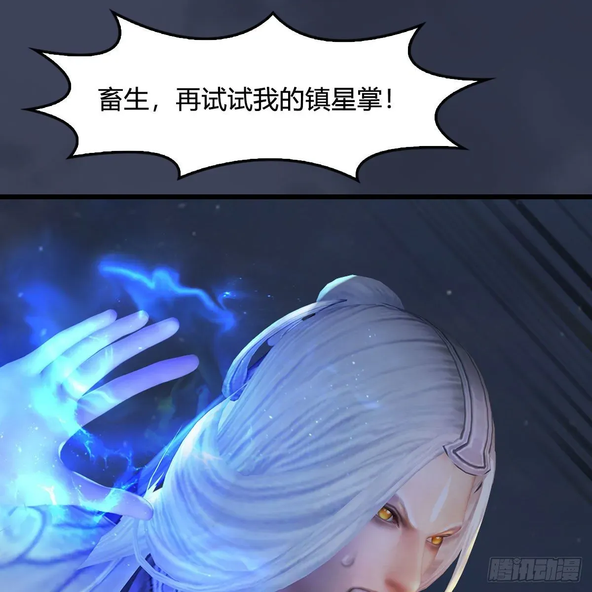 堕玄师 第473话：毛线VS卞星河 第56页