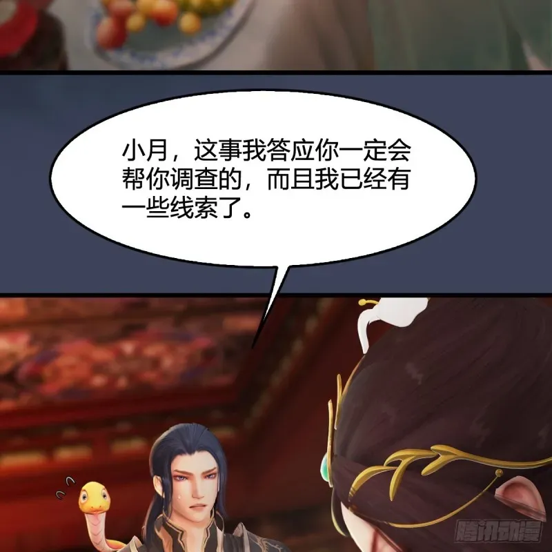 堕玄师 第317话：闭小月醉酒 第56页