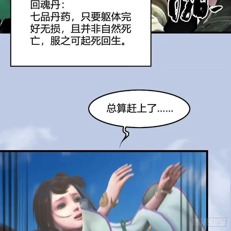 堕玄师 第334话：晓风VS西方亮 下 第56页