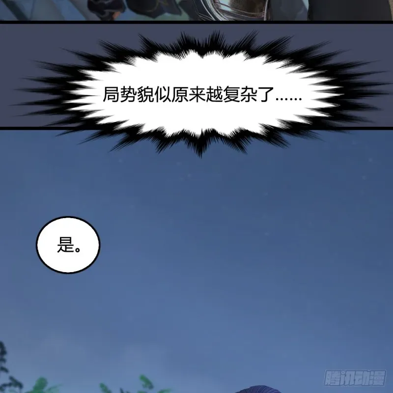 堕玄师 第417话：调查幽冥府 第56页