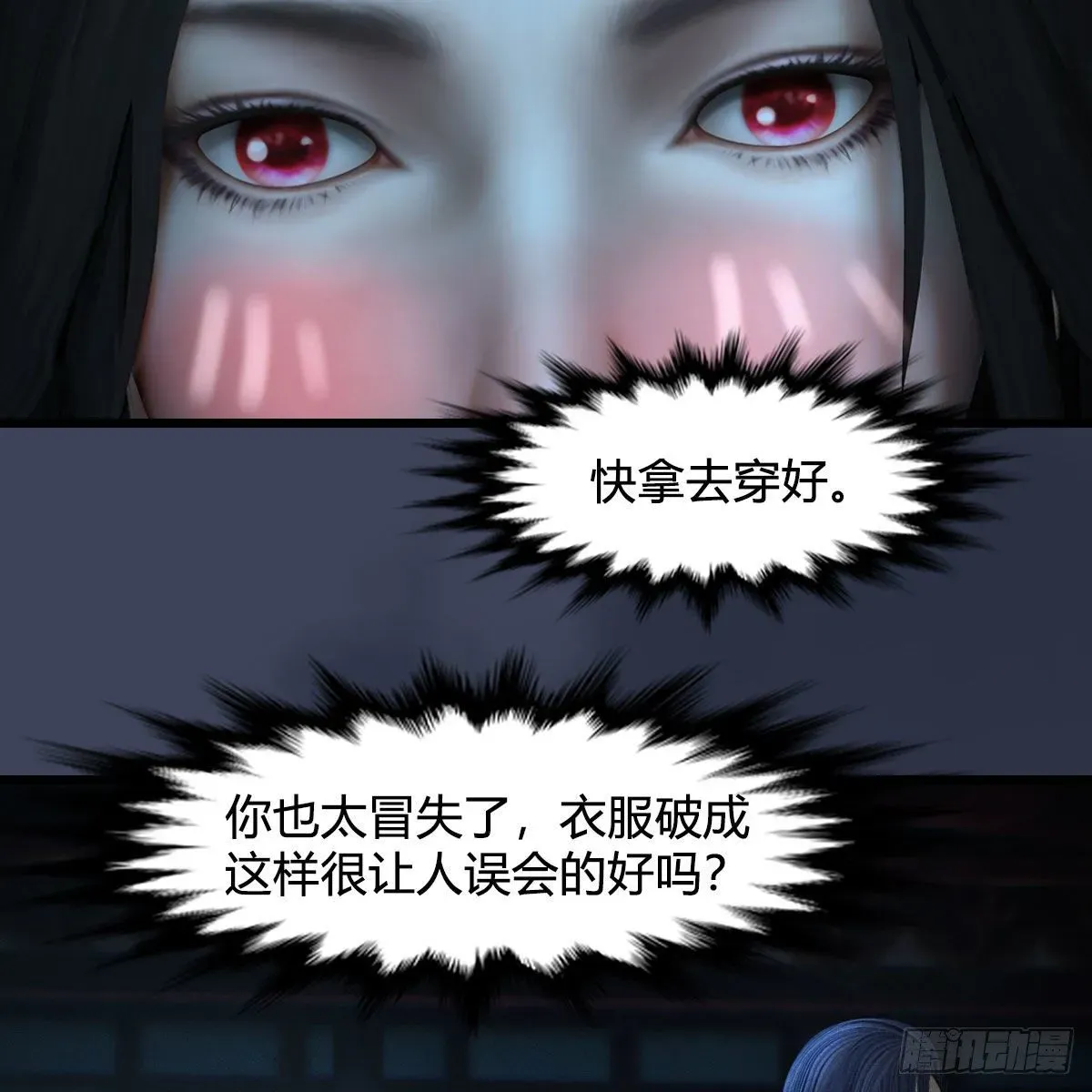 堕玄师 第585话：傲娇鬼帝 第56页