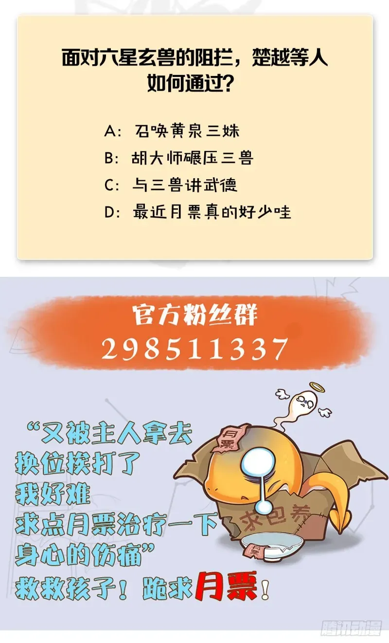 堕玄师 第391话：三兽拦路 第56页