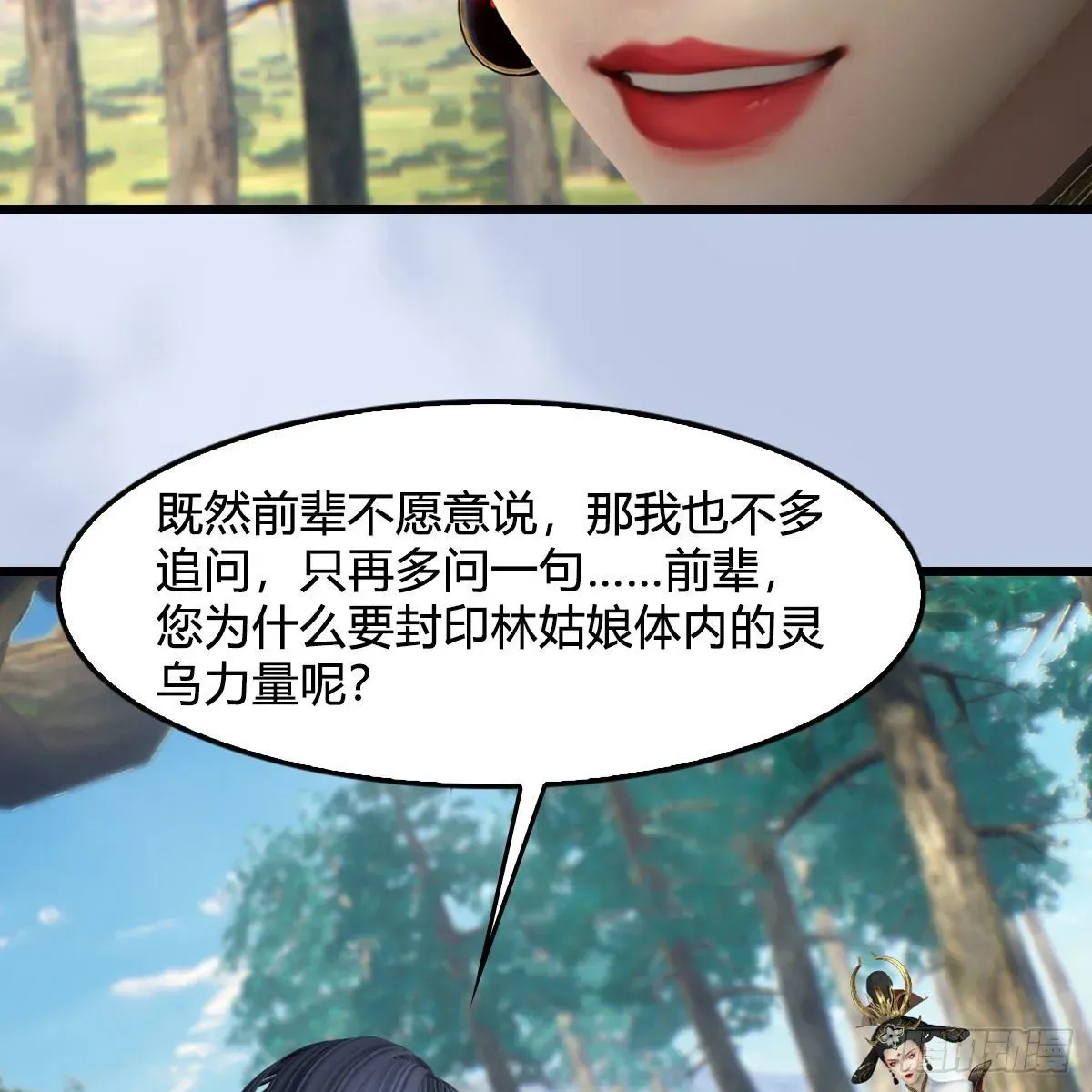 堕玄师 第565话：被困 第56页