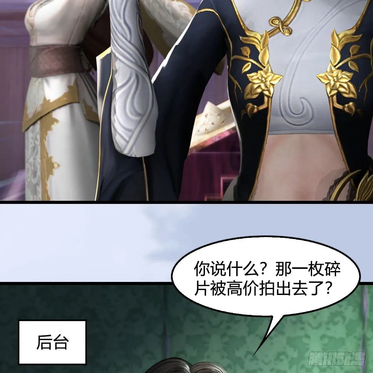 堕玄师 第628话：义拍会 第56页