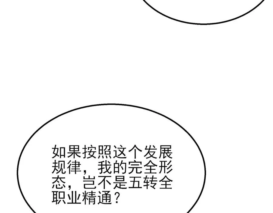 我靠无敌被动打出成吨伤害！ 第51话 成功二转——缚魂者 第56页