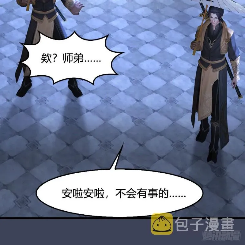 堕玄师 第450话：地府 第56页