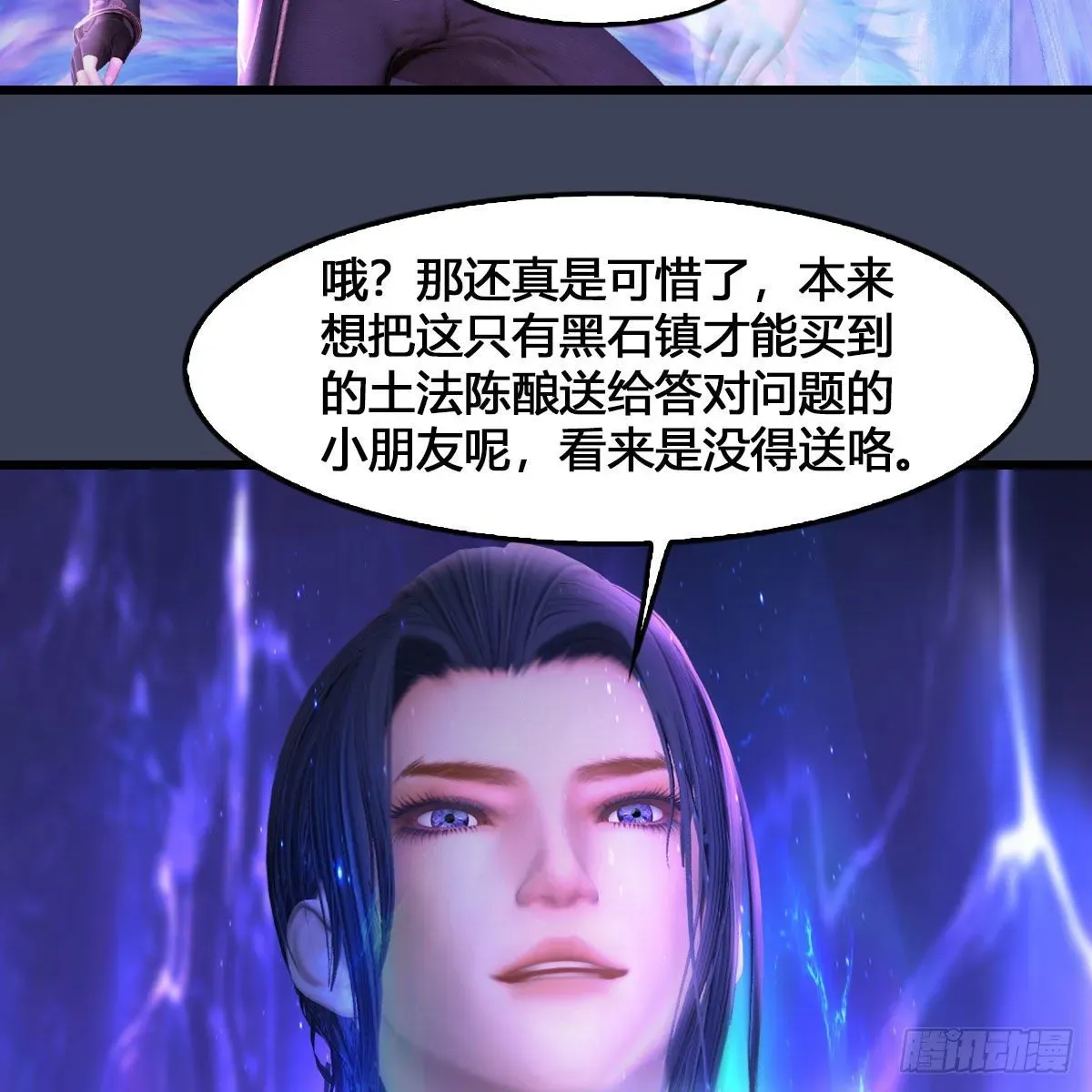 堕玄师 第523话：如何解封 第56页