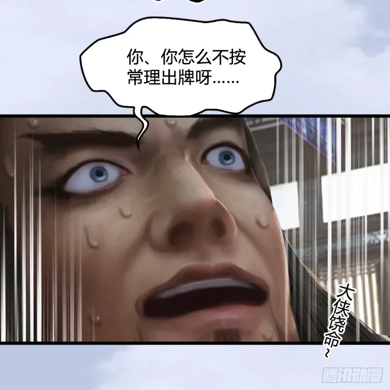 堕玄师 第267话：别跟我讲常理 第57页