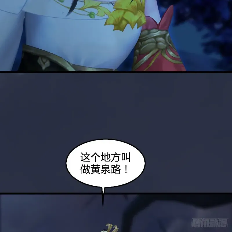 堕玄师 第281话：黄泉路 第57页