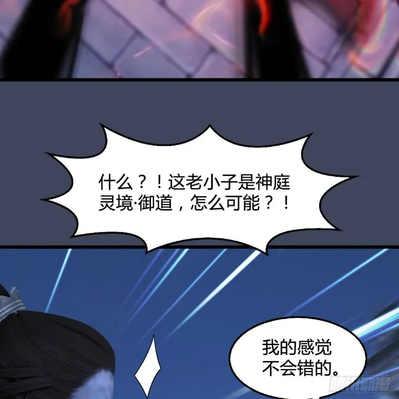 堕玄师 第347话：尘宵门遇袭 第57页