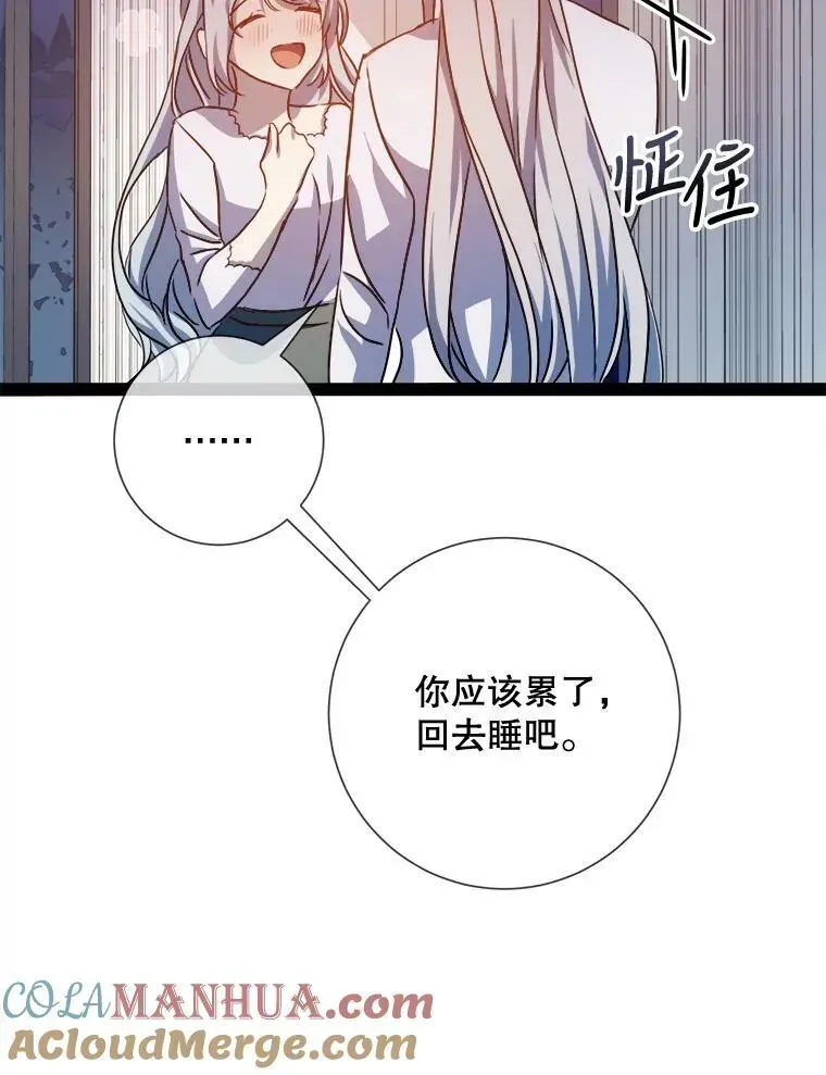 被嫌弃的私生女 102.爱 第57页