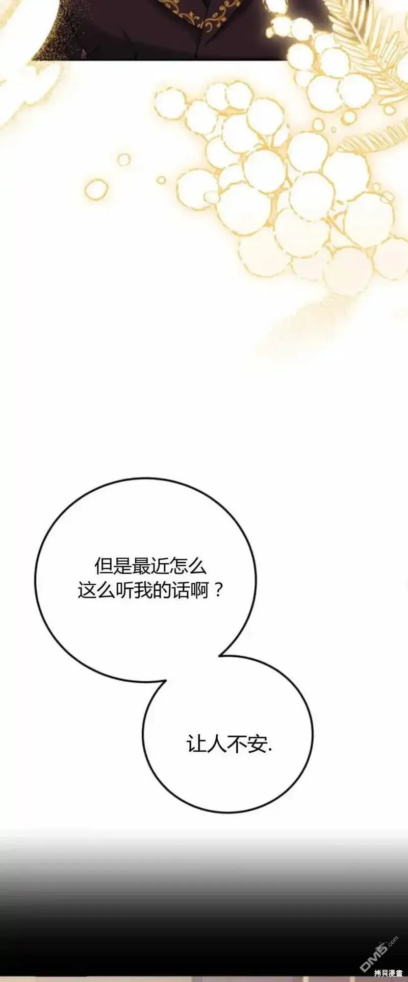 重回皇帝怀抱的圣女 第39话 第57页