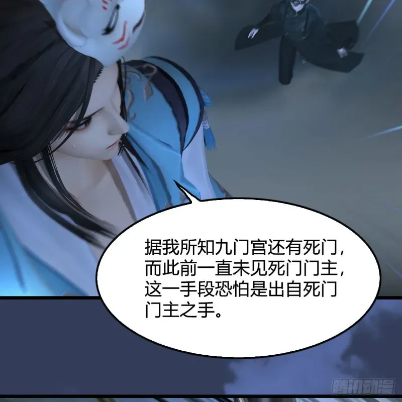 堕玄师 第342话：九幽亡魂大阵 第57页