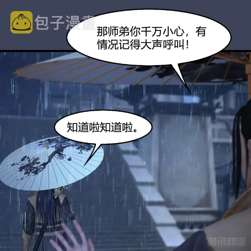 堕玄师 第450话：地府 第57页