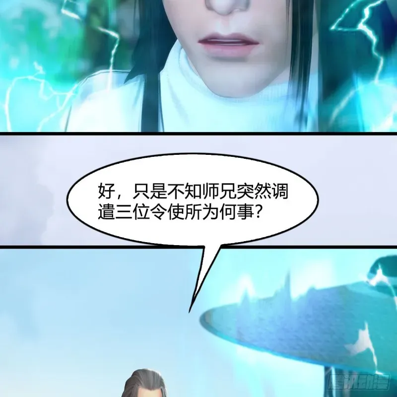 堕玄师 第418话：西泽尔行踪 第57页