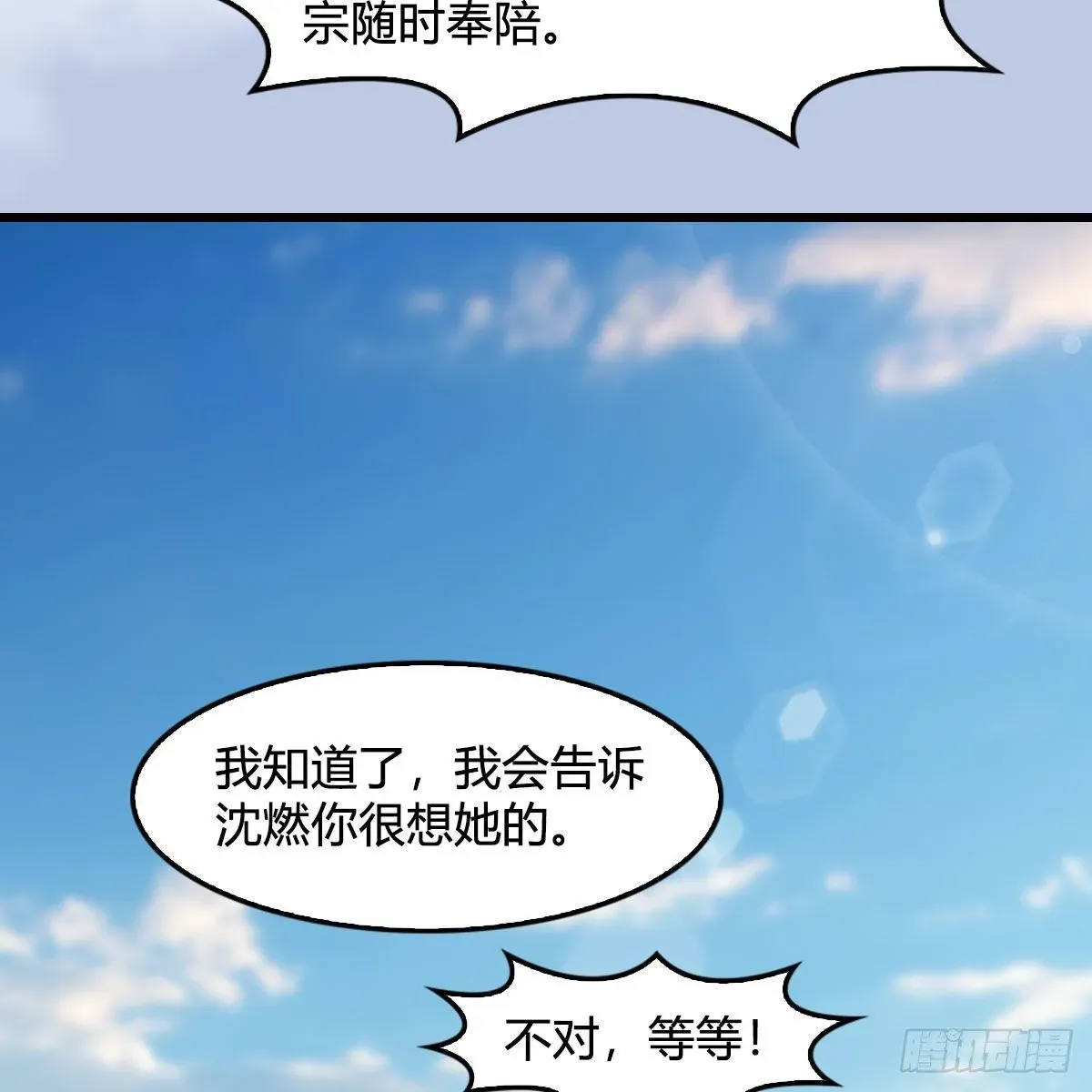 堕玄师 第541话：任务完成 第57页