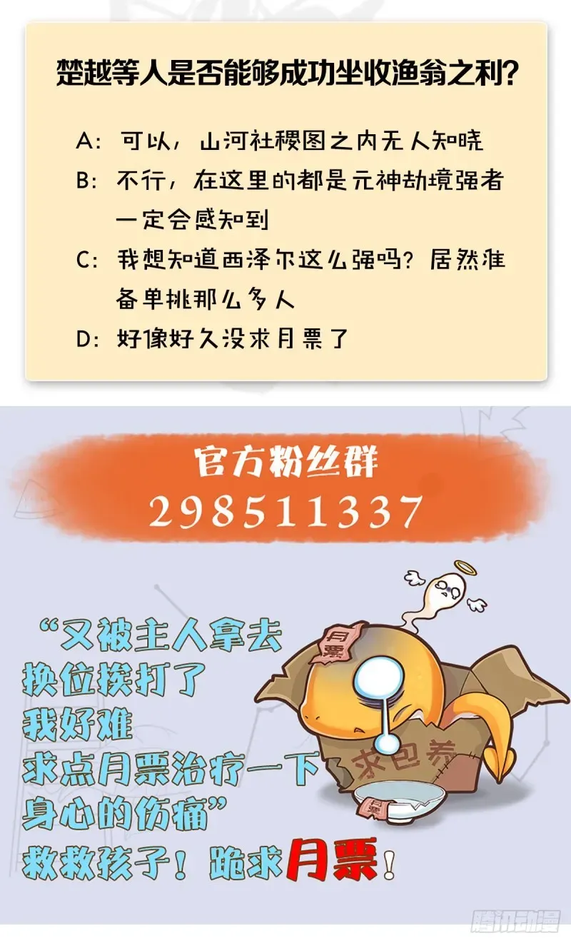 堕玄师 第384话：西泽尔现身 第57页