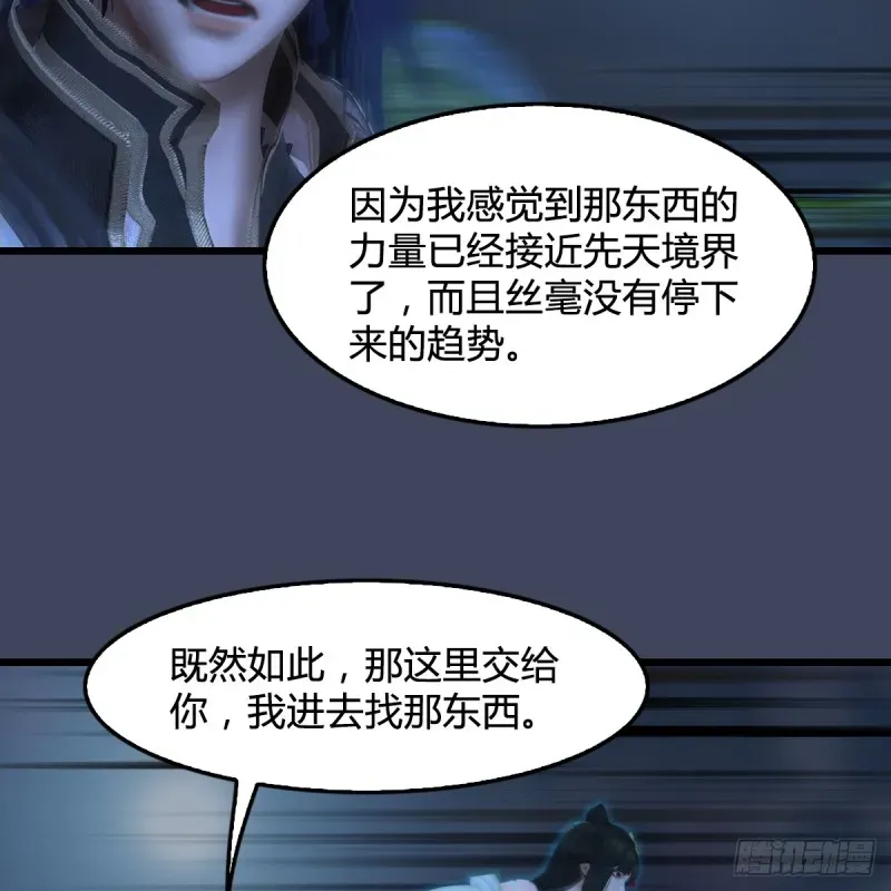 堕玄师 第260话：鬼先生 第57页