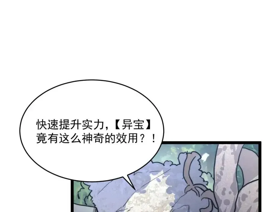 从末世崛起 第025话 异宝秘闻 第57页