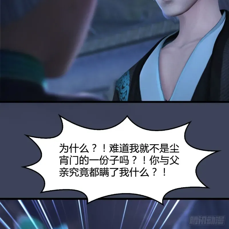 堕玄师 第257话：杀人灭口 第57页